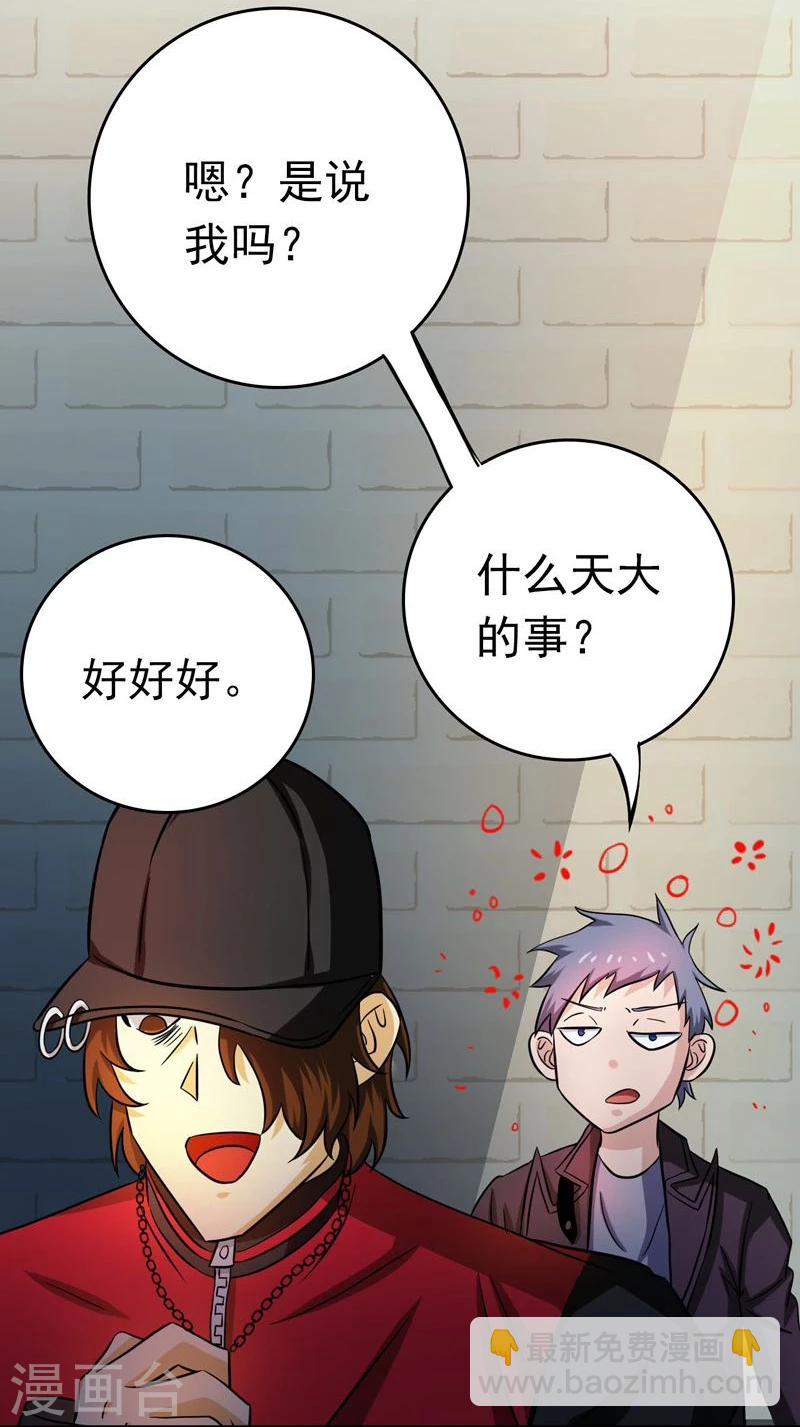 地府我開的 - 第169話 富豪的豪(2/2) - 2