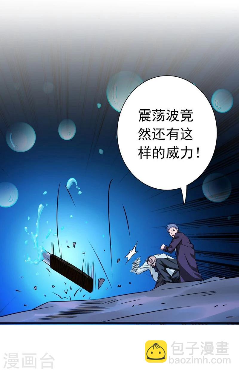 地府我開的 - 第175話 驚變！ - 4