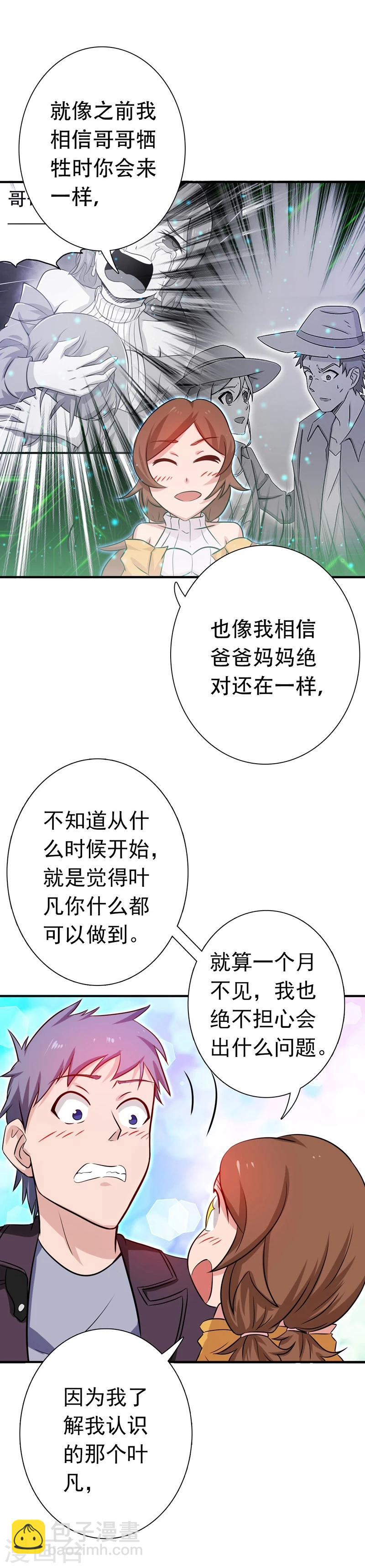 地府我開的 - 第177話 還有另外三隻 - 7