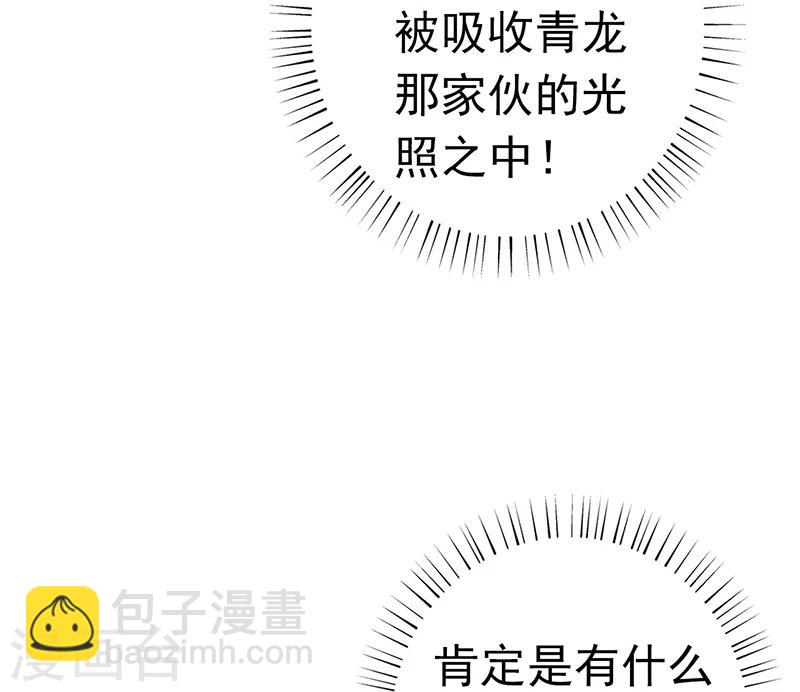 地府我開的 - 第177話 還有另外三隻 - 8