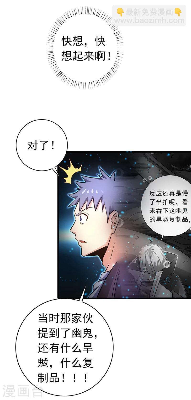 地府我開的 - 第177話 還有另外三隻 - 2