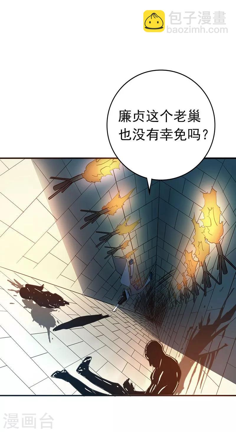 地府我開的 - 第185話 一切開始的源頭 - 5