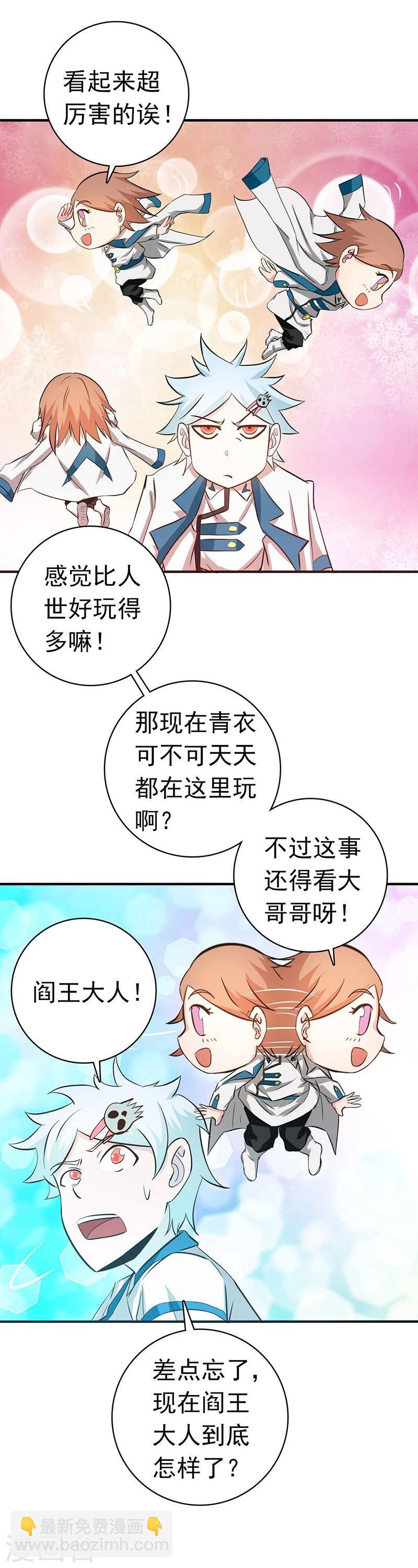 地府我开的 - 第195话 重建 - 4