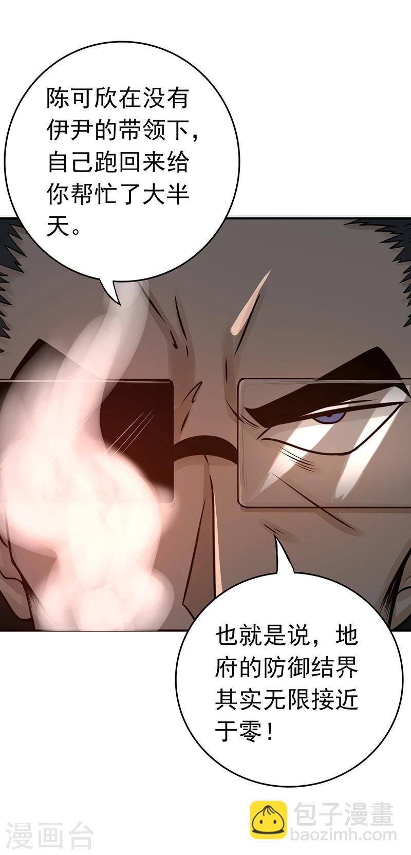 地府我開的 - 第197話 轉折 - 1