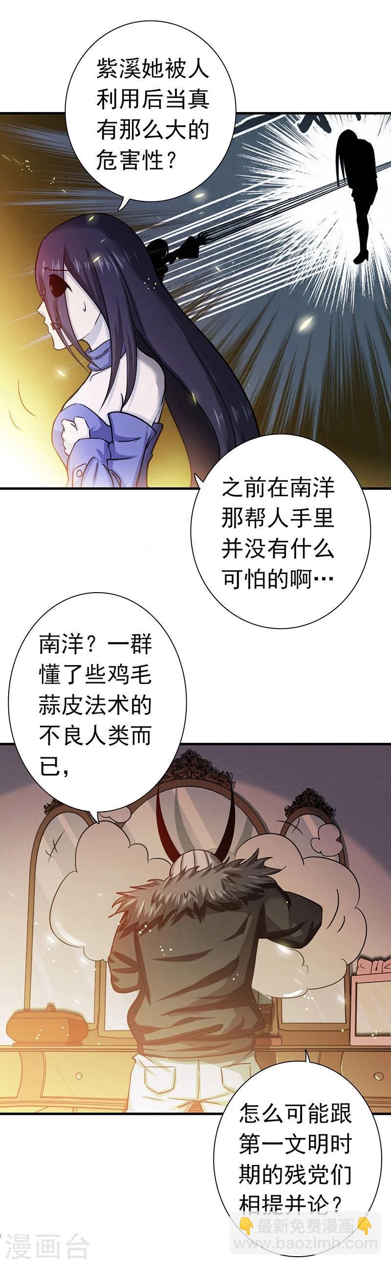 地府我開的 - 第203話 希望的樣子 - 1