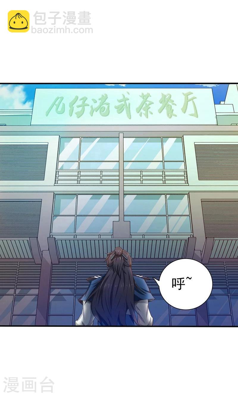 地府我開的 - 第205話 茶餐廳的怪物 - 5