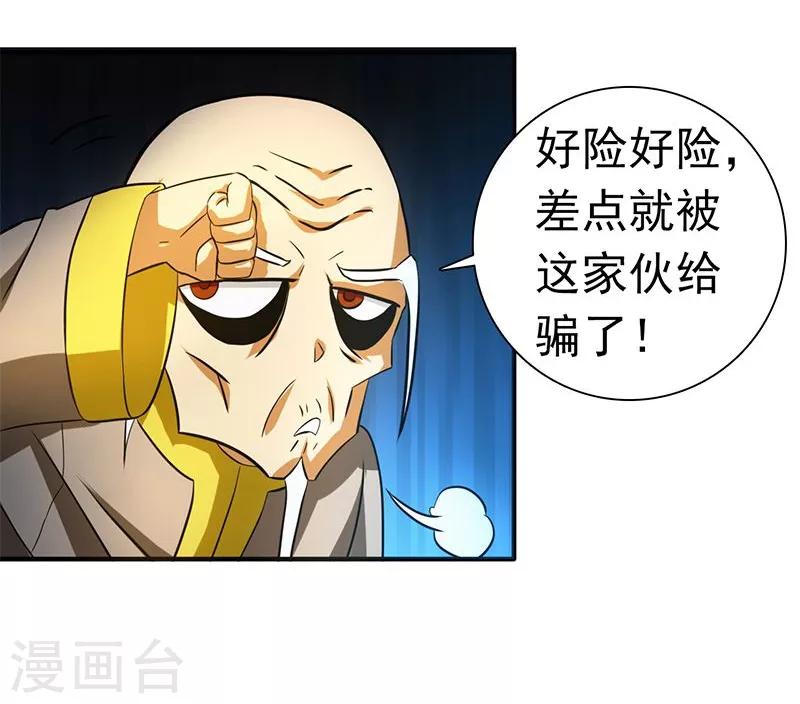 地府我開的 - 第207話 疾病之神 - 5