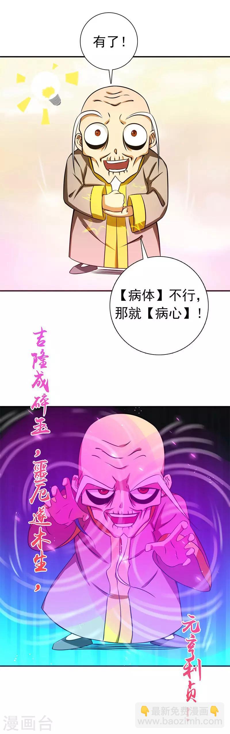 地府我開的 - 第207話 疾病之神 - 4