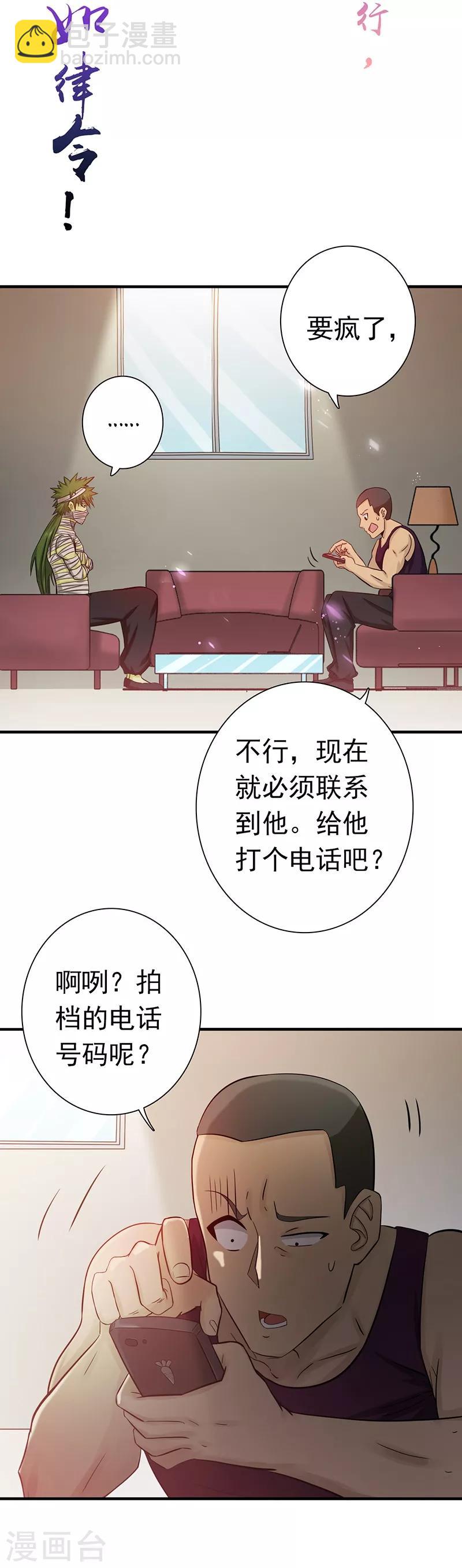 地府我开的 - 第207话 疾病之神 - 3