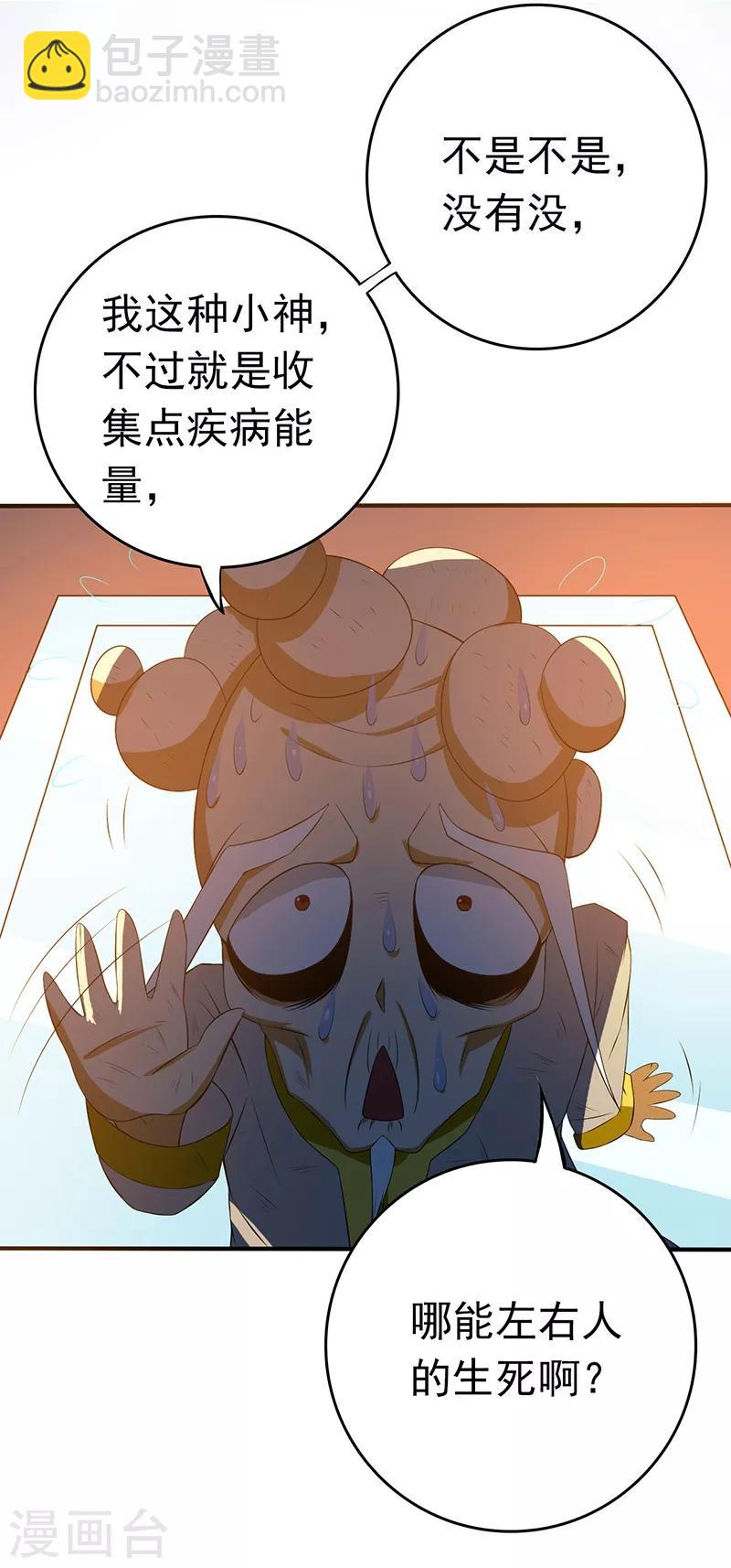 地府我開的 - 第207話 疾病之神 - 7