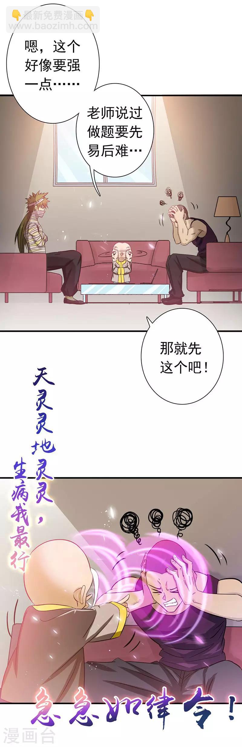 地府我開的 - 第207話 疾病之神 - 6