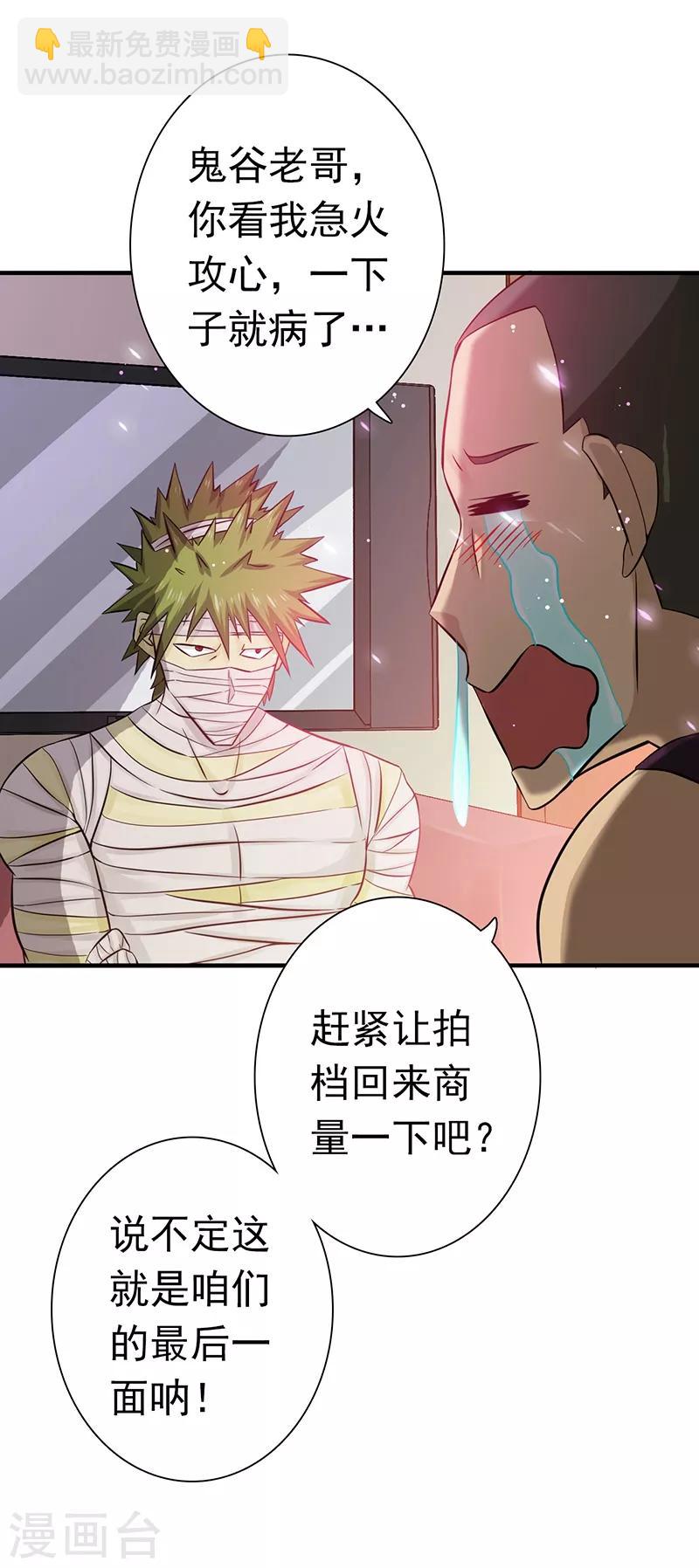 地府我開的 - 第207話 疾病之神 - 1