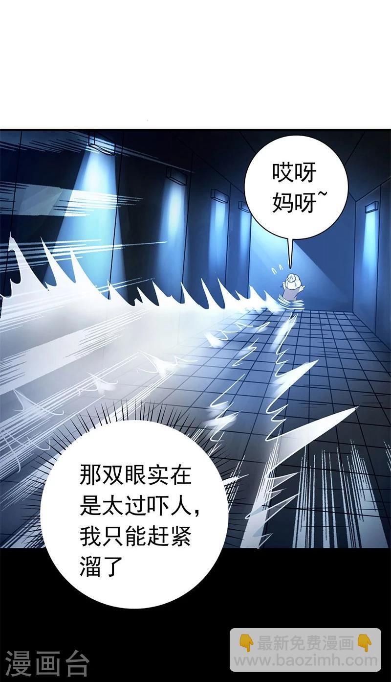 地府我開的 - 第209話 病原體 - 7