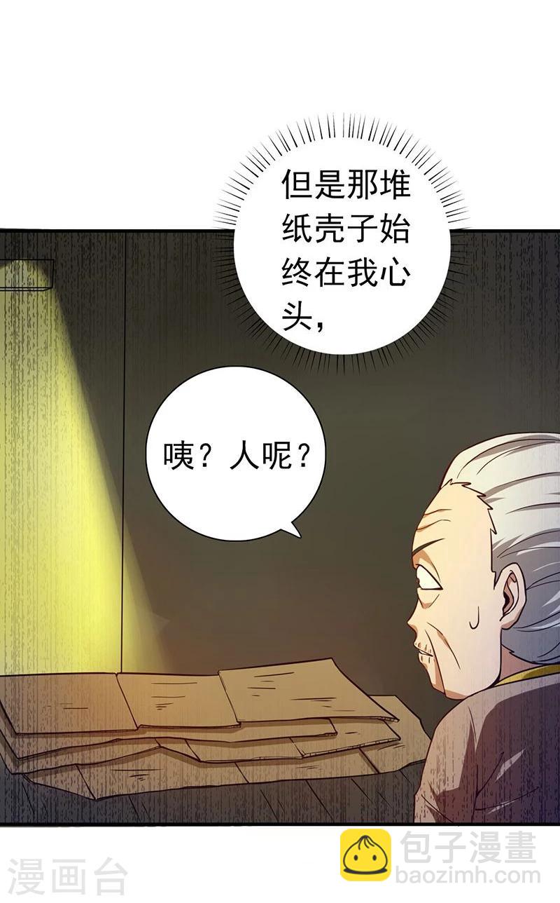 地府我開的 - 第209話 病原體 - 2