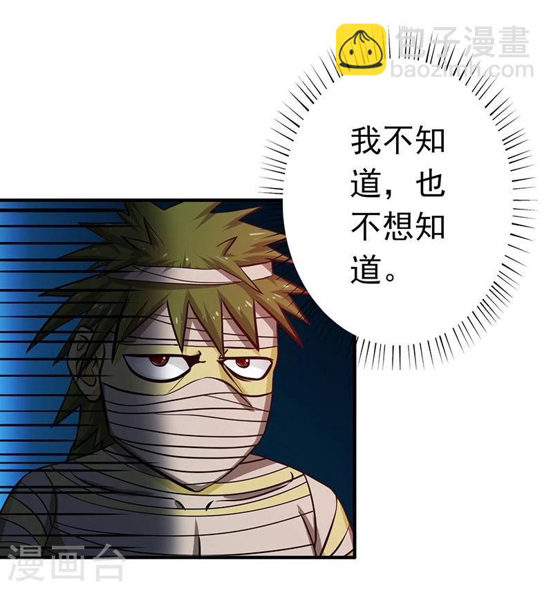 地府我開的 - 第209話 病原體 - 6