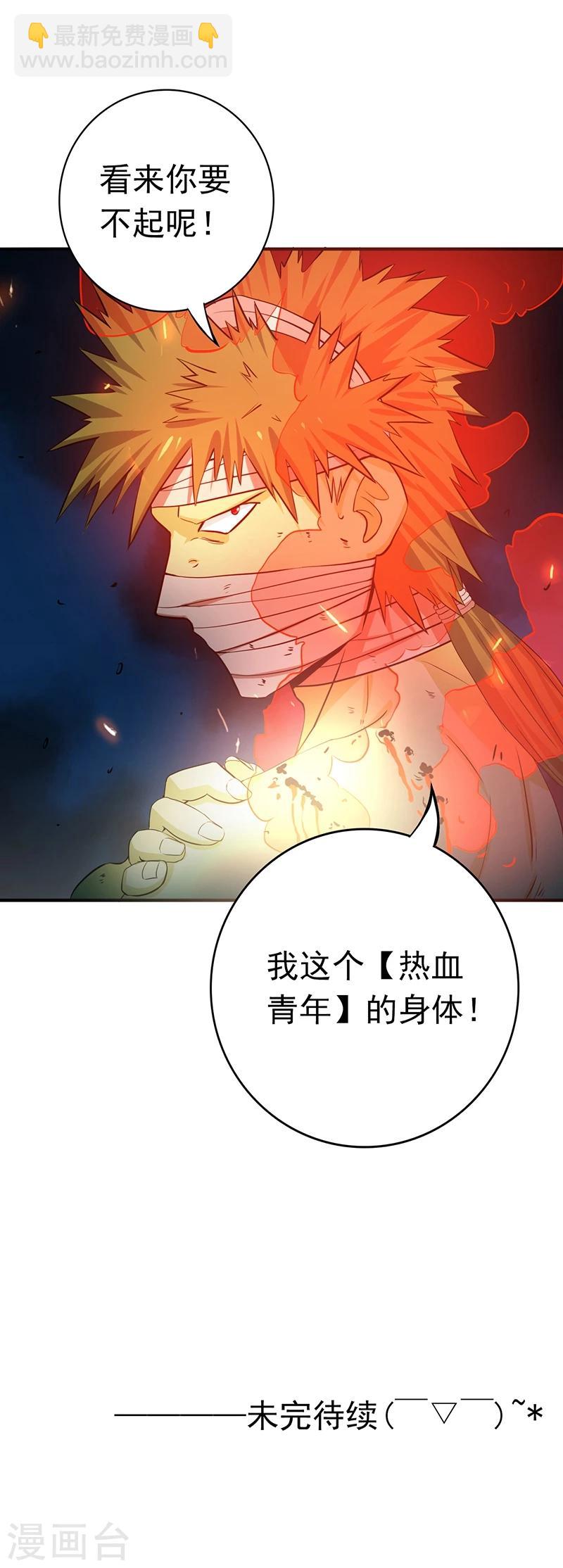 地府我開的 - 第215話 熱血青年 - 2