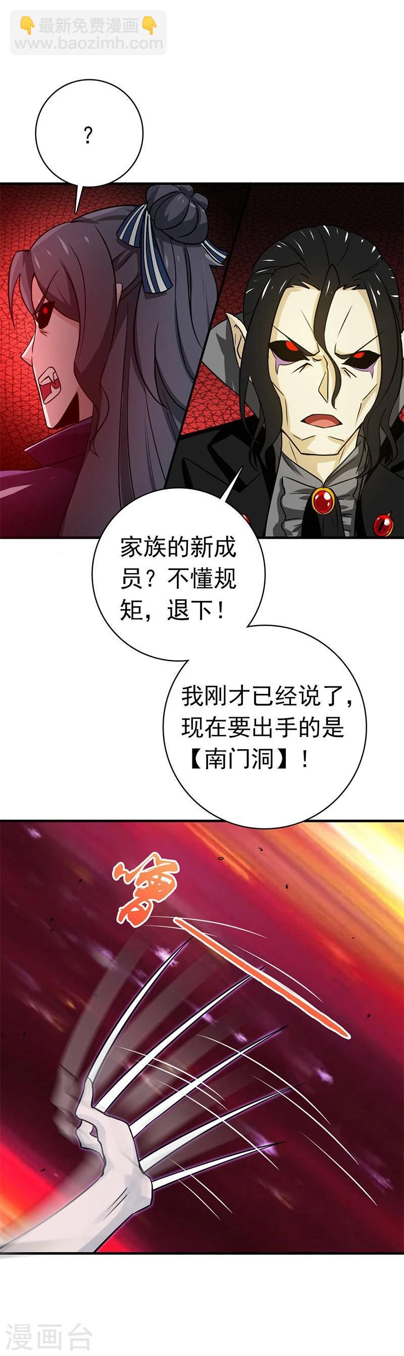 地府我開的 - 第219話 酆都VS南門洞 - 4