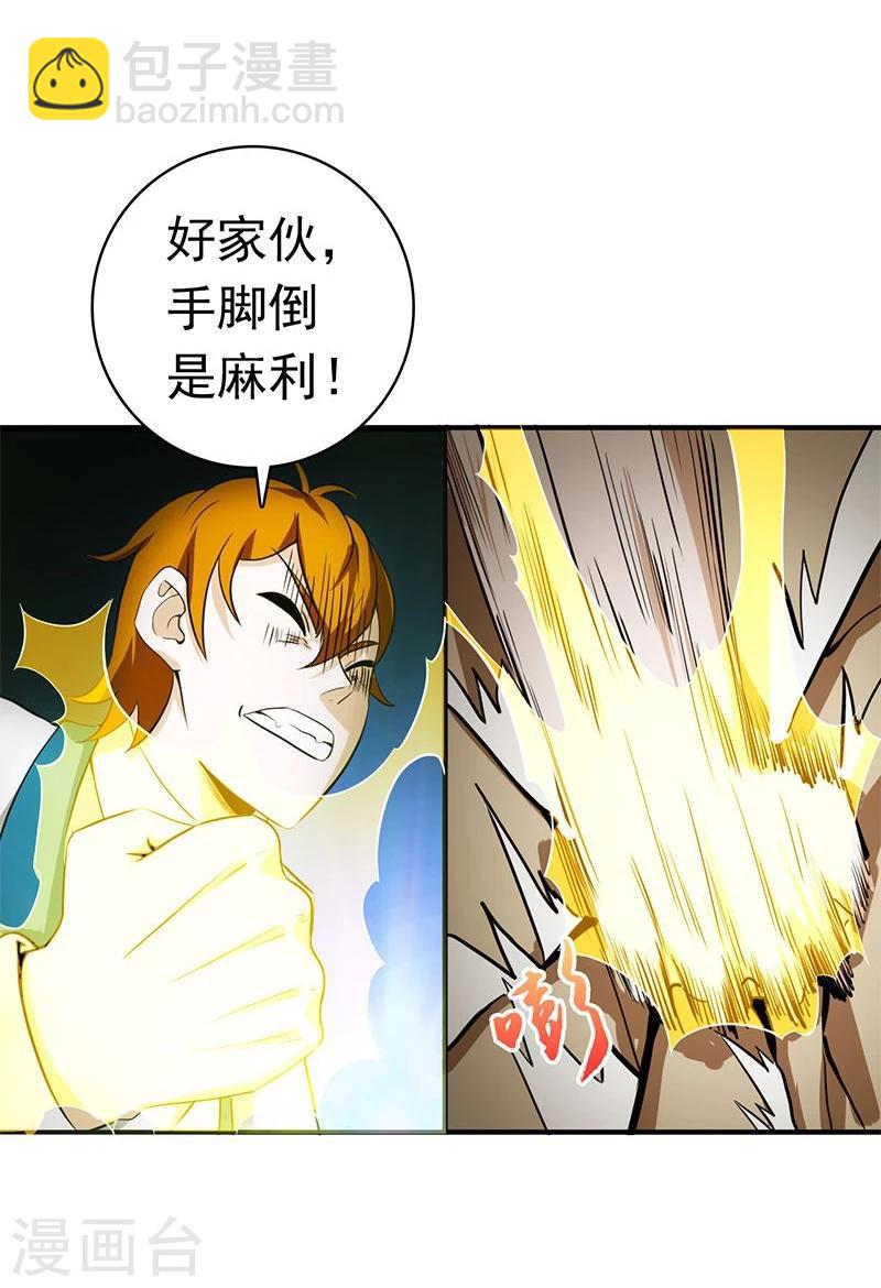 地府我開的 - 第219話 酆都VS南門洞 - 3