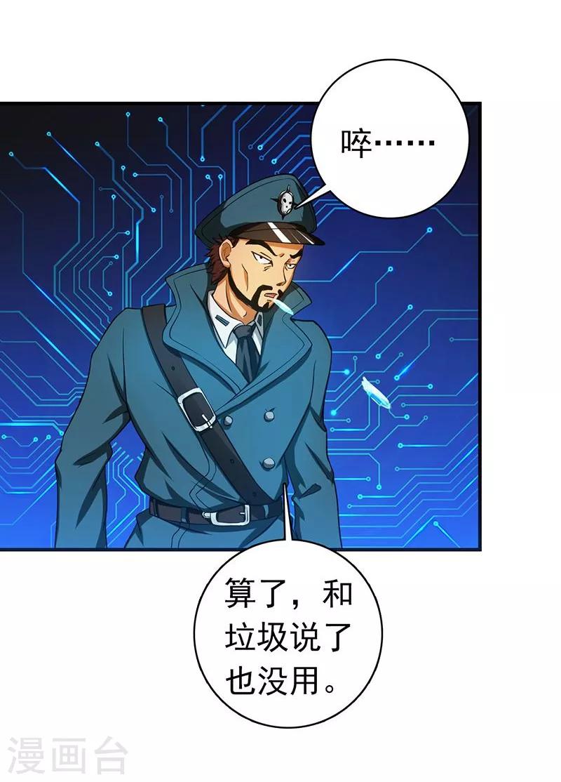 地府我開的 - 第225話 彼此瞭解的東西 - 5