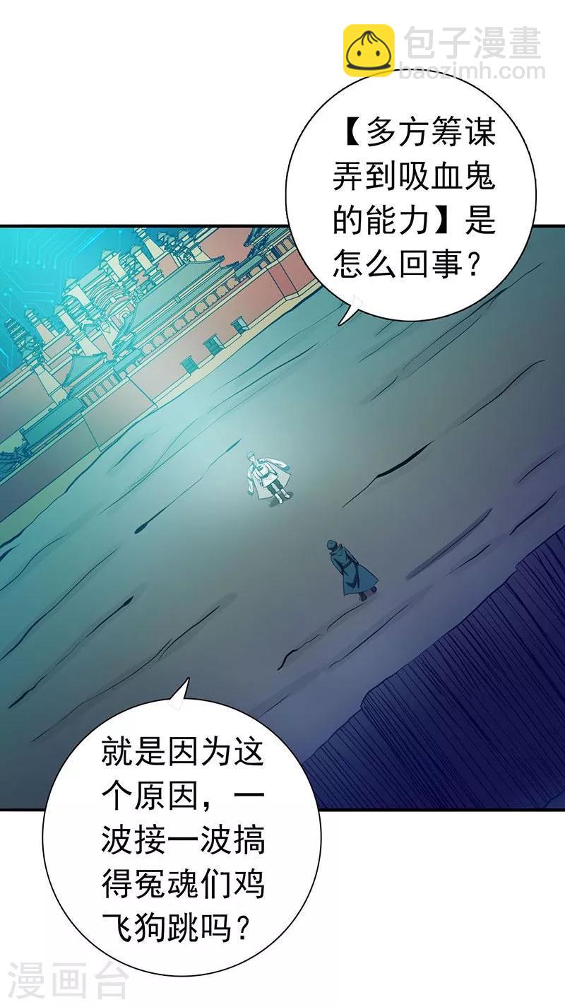 地府我開的 - 第225話 彼此瞭解的東西 - 4