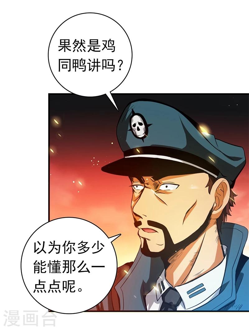 地府我开的 - 第229话 以武之名 - 4