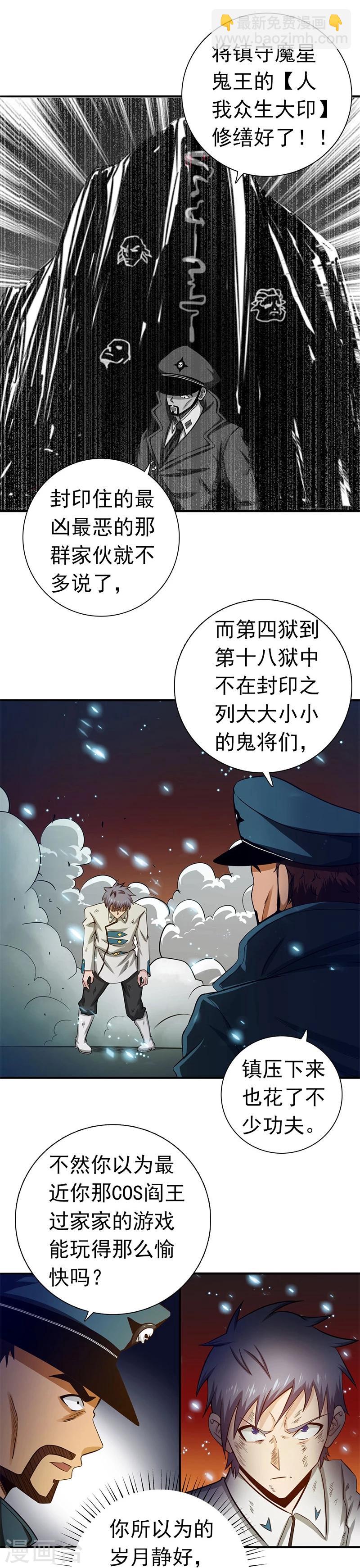 地府我開的 - 第229話 以武之名 - 3