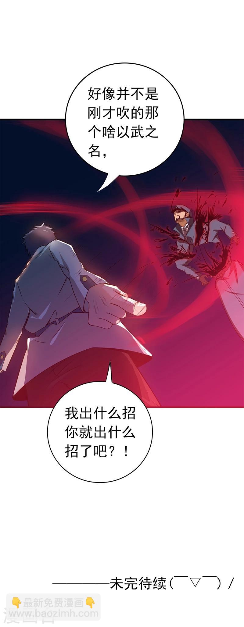 地府我開的 - 第229話 以武之名 - 4