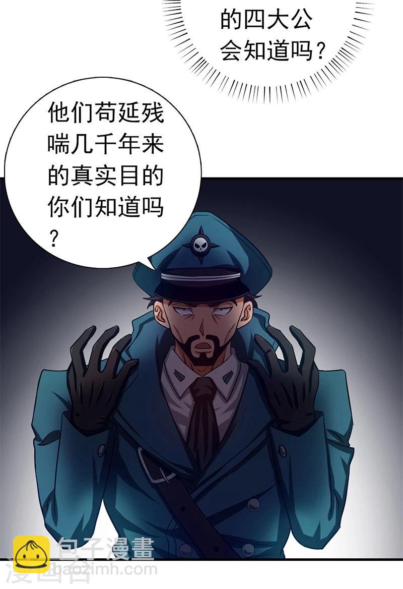 地府我開的 - 第229話 以武之名 - 6