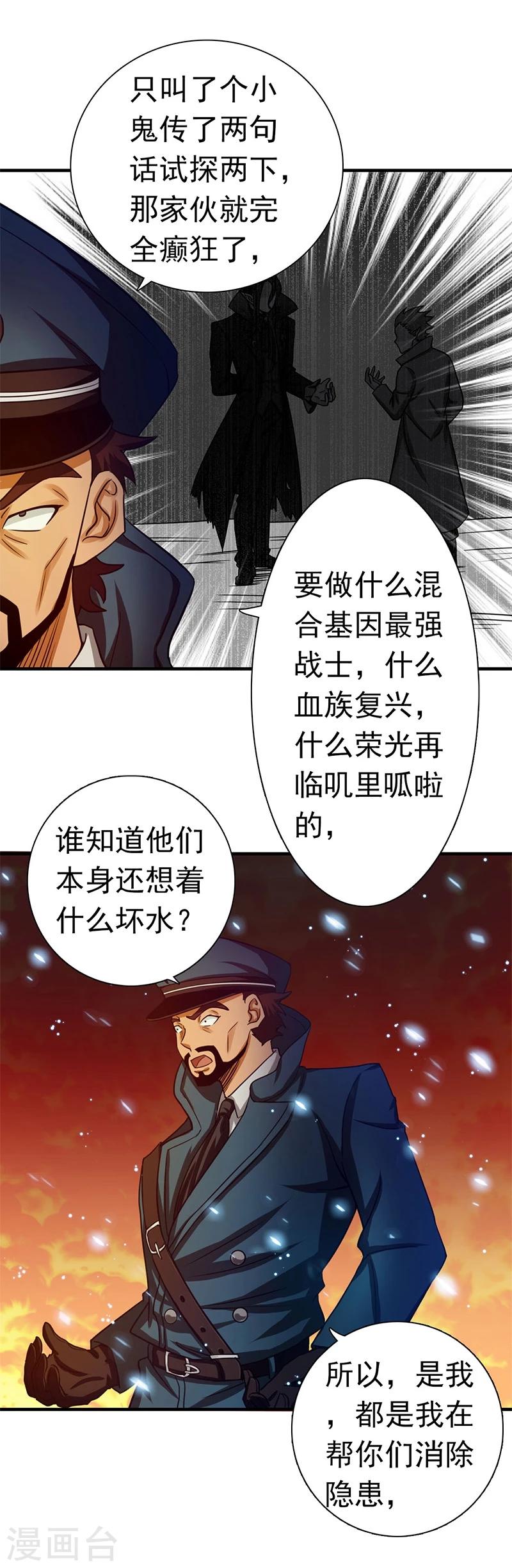 地府我開的 - 第229話 以武之名 - 1