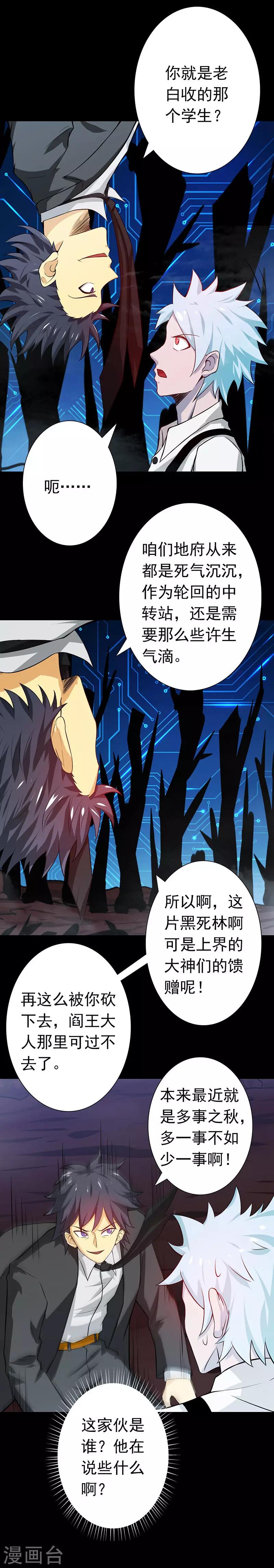 地府我開的 - 第239話 法門 - 4