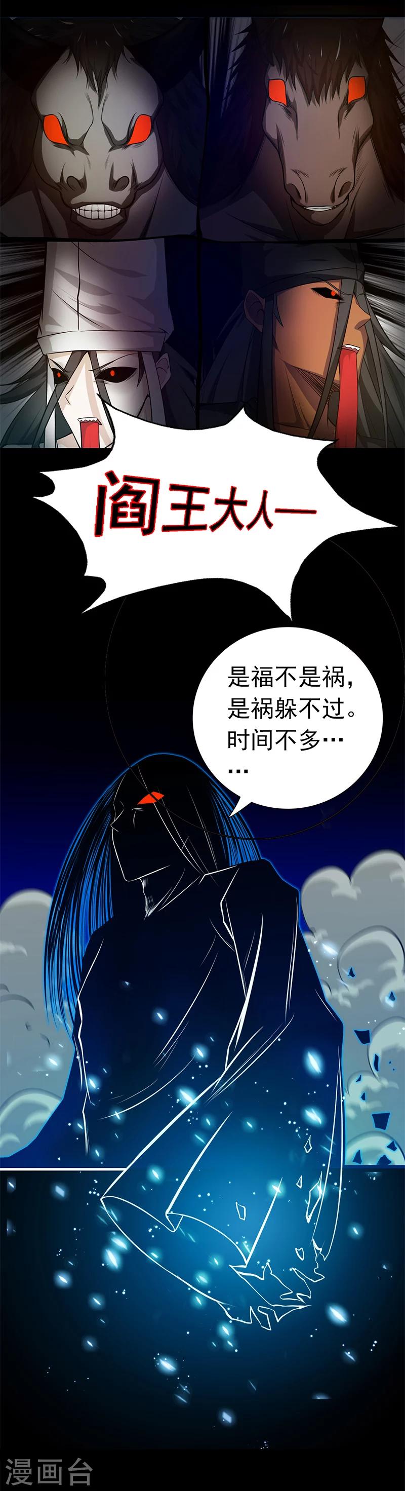 地府我開的 - 第245話 魔化的地藏王 - 2