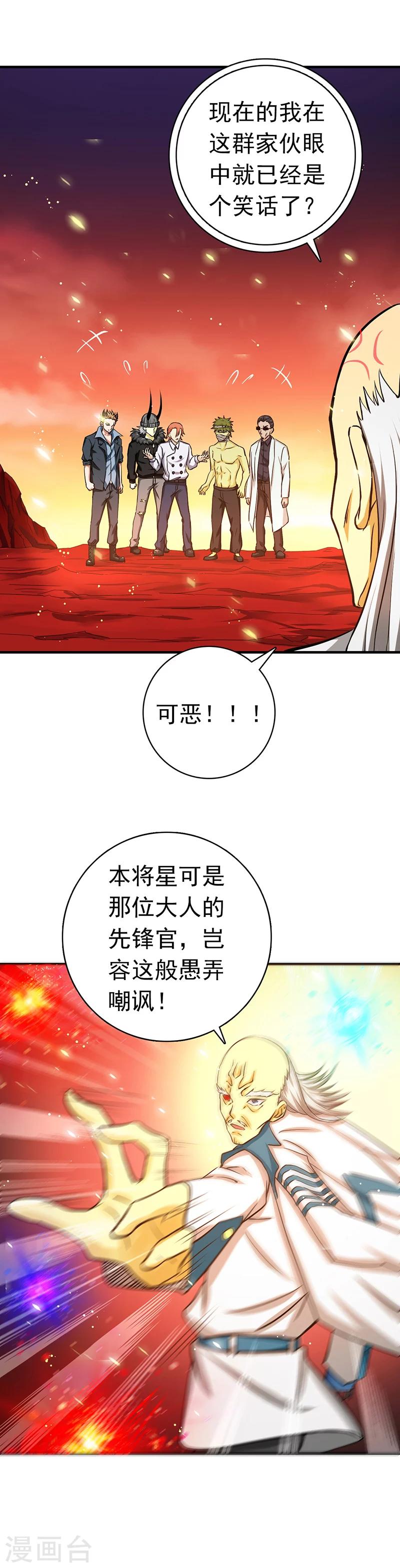 地府我開的 - 第249話 融匯、貫通、合一1 - 1