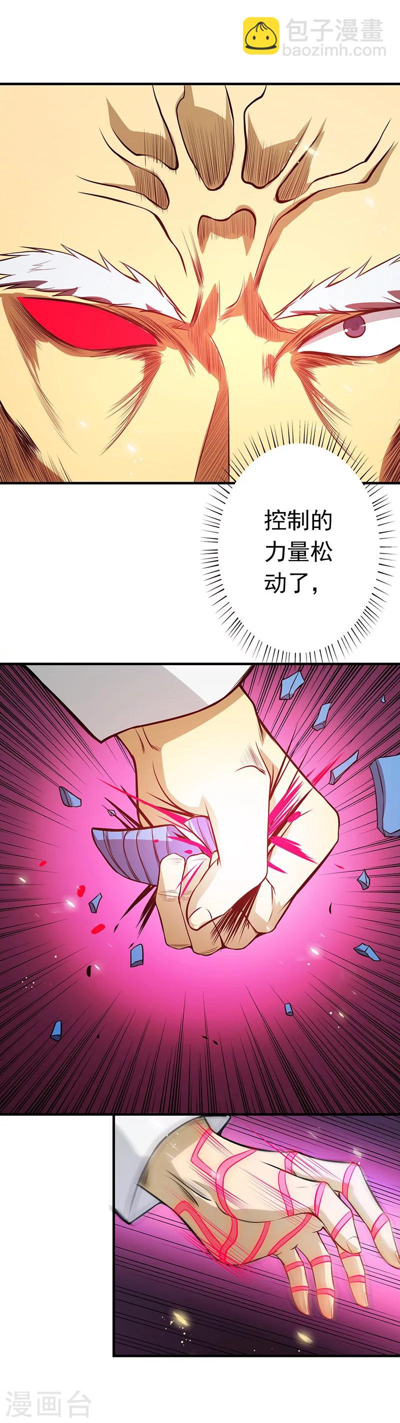 地府我開的 - 第253話 九月的捨身 - 2