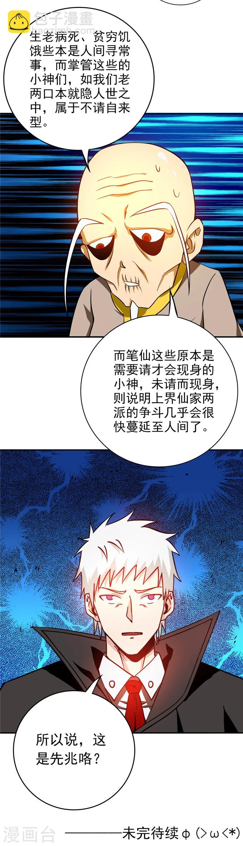 地府我開的 - 第255話 不請自來的筆仙 - 1