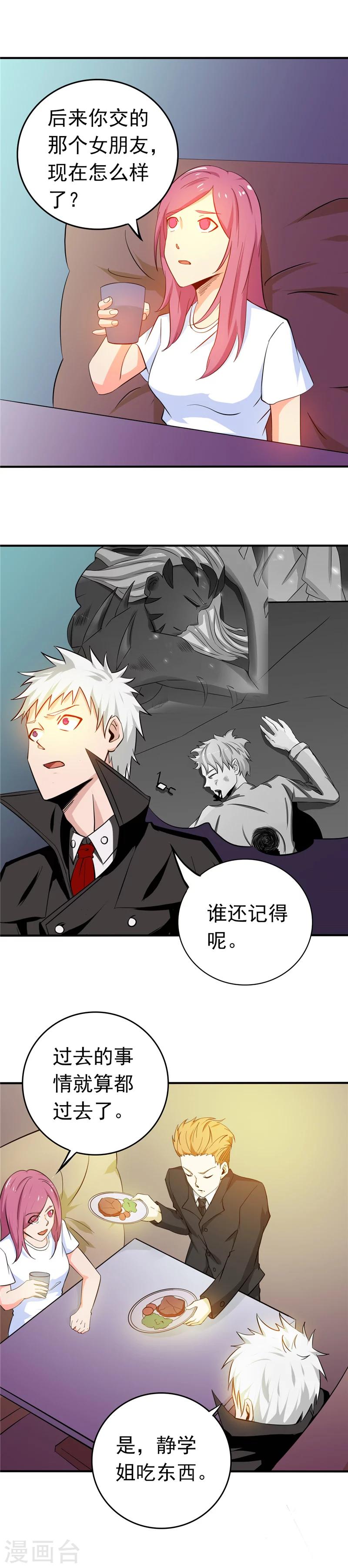 地府我開的 - 第257話 靜學姐 - 1