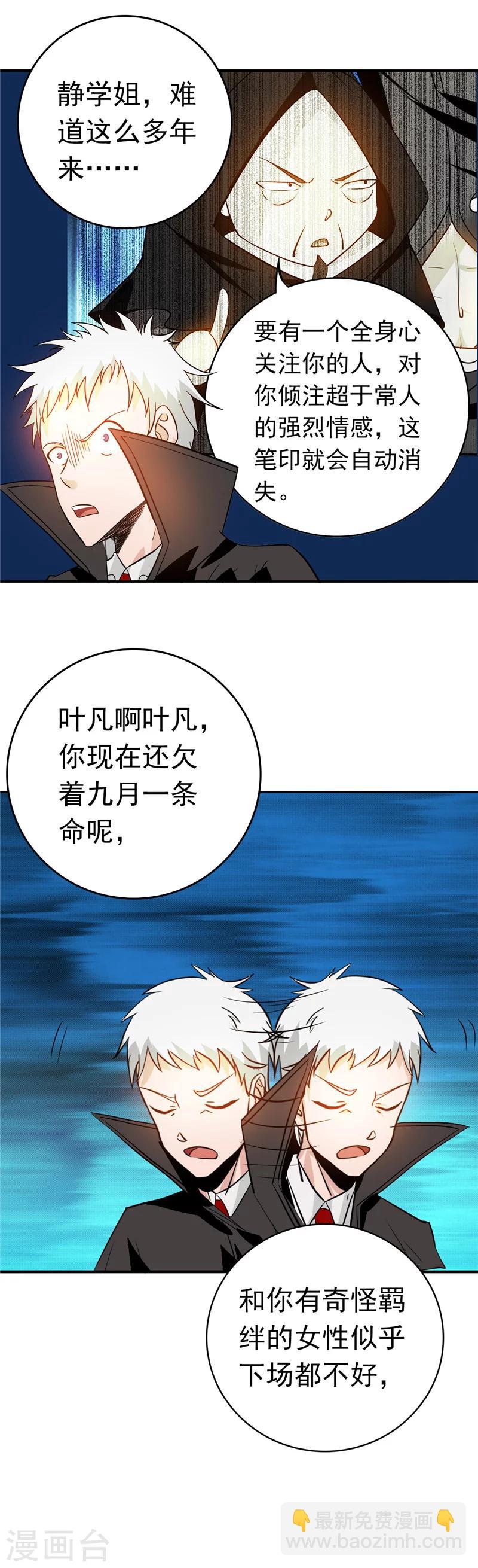 地府我開的 - 第257話 靜學姐 - 4