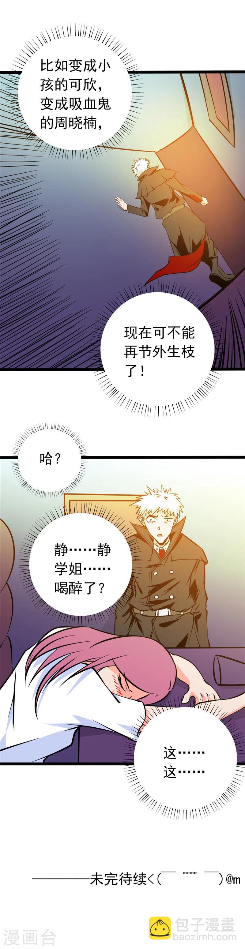 地府我開的 - 第257話 靜學姐 - 5