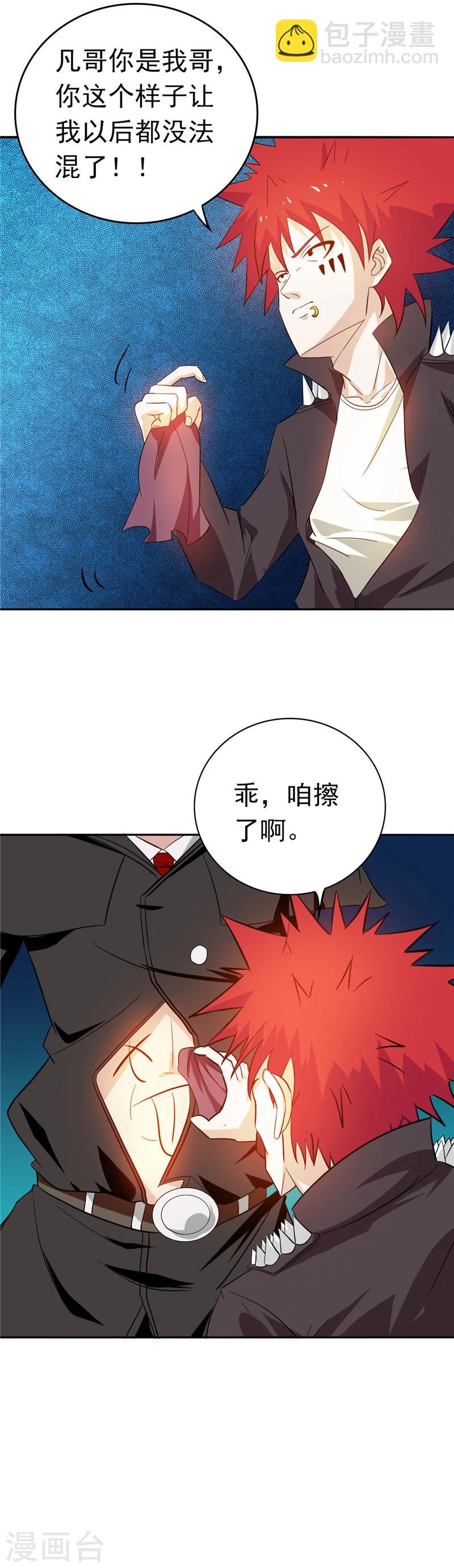 地府我開的 - 第257話 靜學姐 - 3