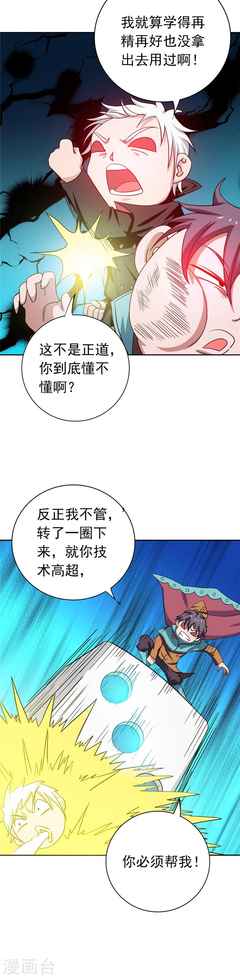 地府我開的 - 第261話 輸掉的一半神力 - 3