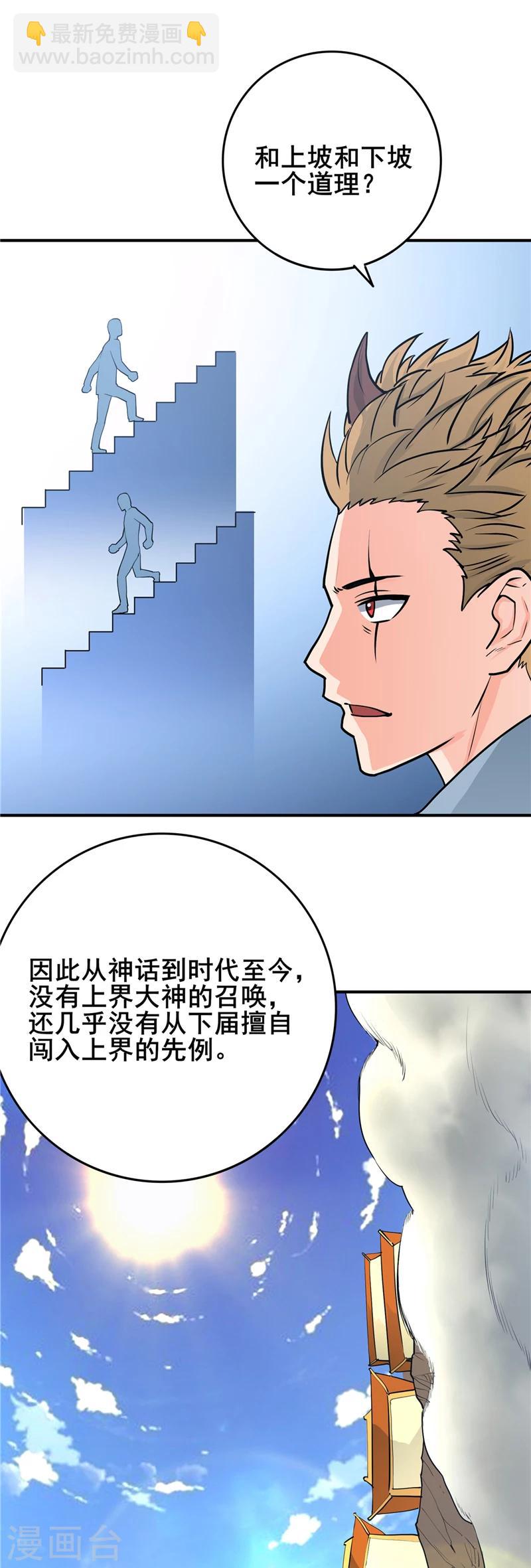 地府我開的 - 第269話 道理 - 1