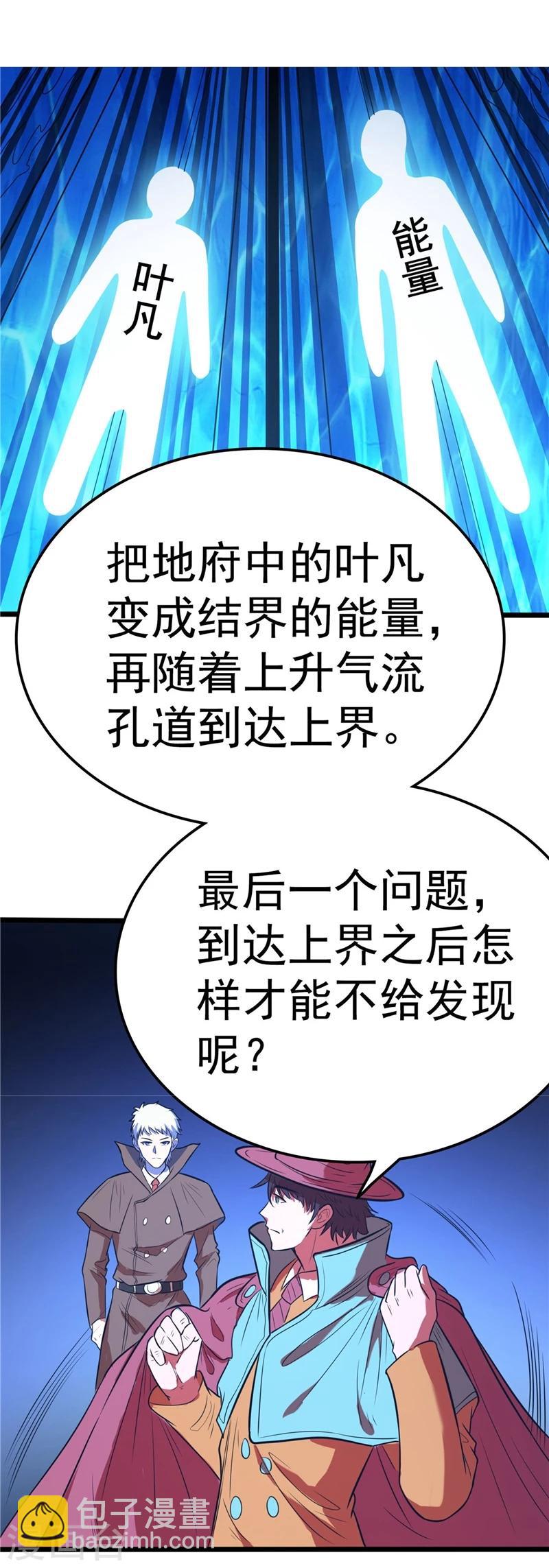 地府我開的 - 第271話 準備出發 - 4