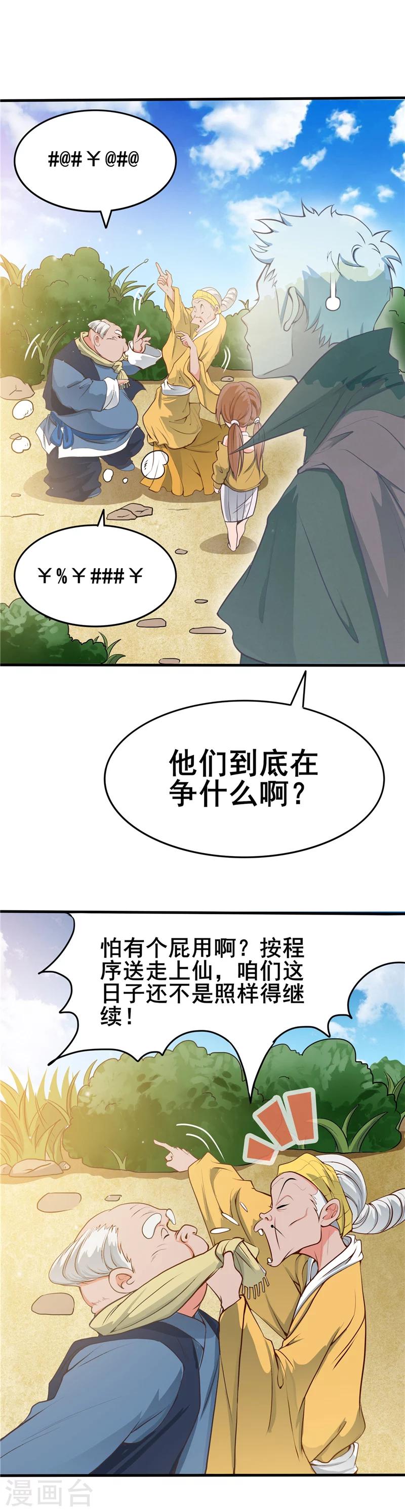 地府我開的 - 第273話 無法無天 - 4