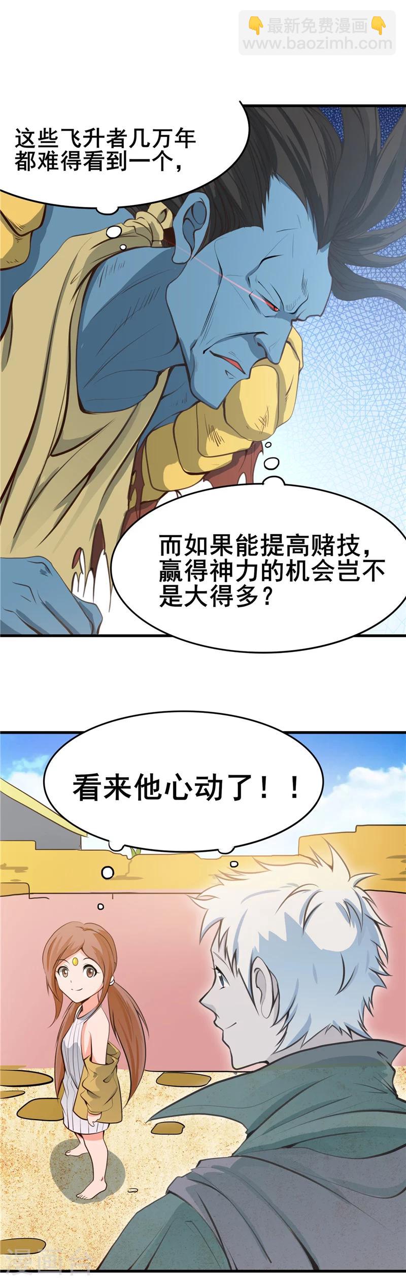 地府我開的 - 第275話 剪刀石頭布 - 6