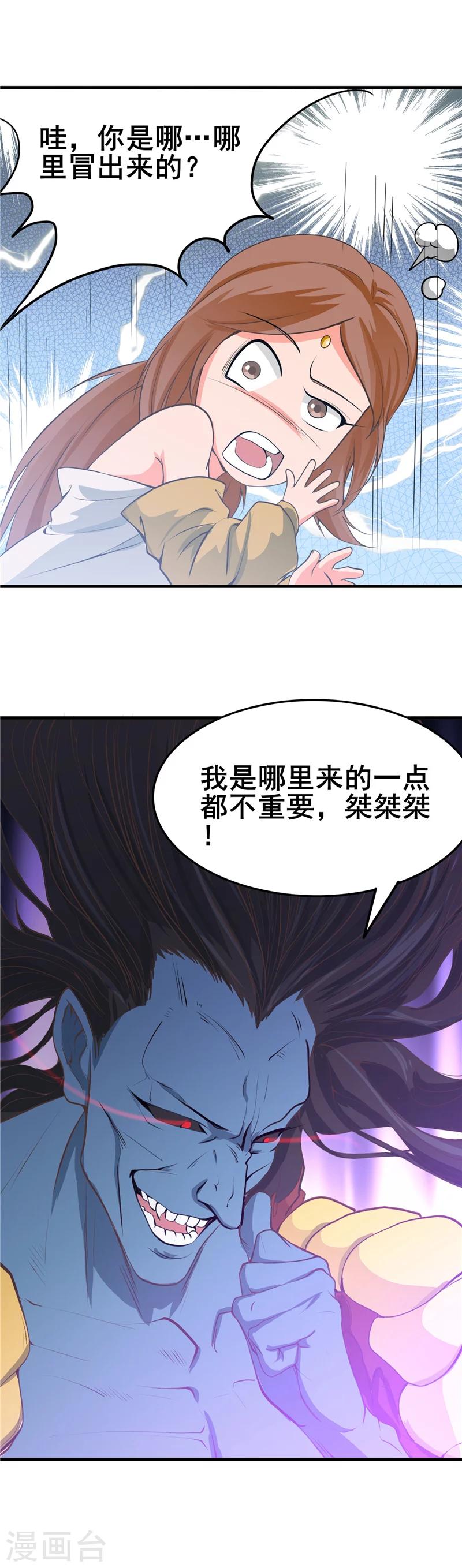 地府我開的 - 第275話 剪刀石頭布 - 6