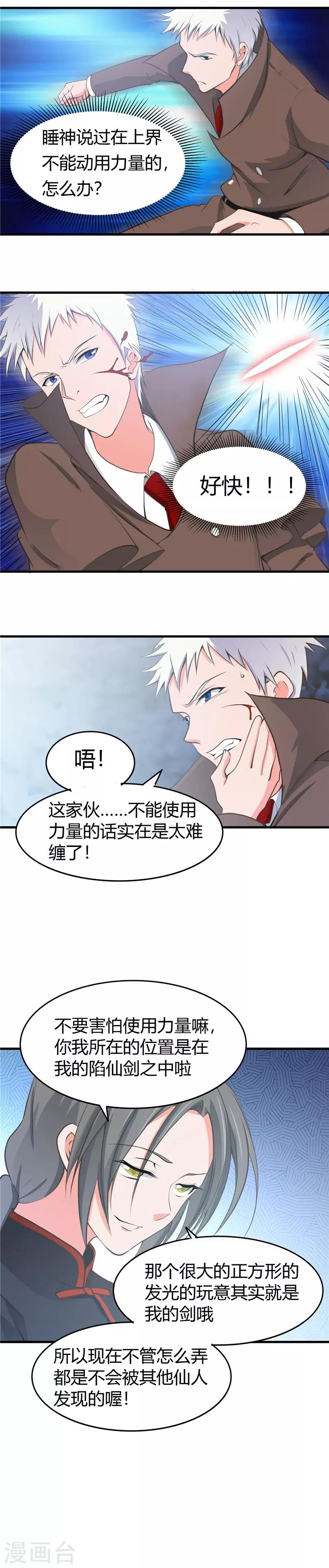 地府我開的 - 第277話 陷仙劍中鬥 - 3