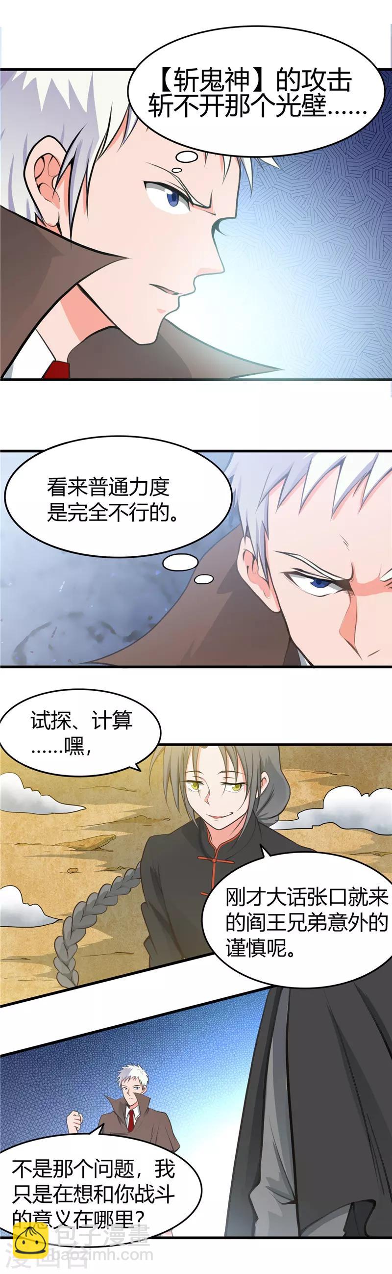 地府我開的 - 第277話 陷仙劍中鬥 - 3