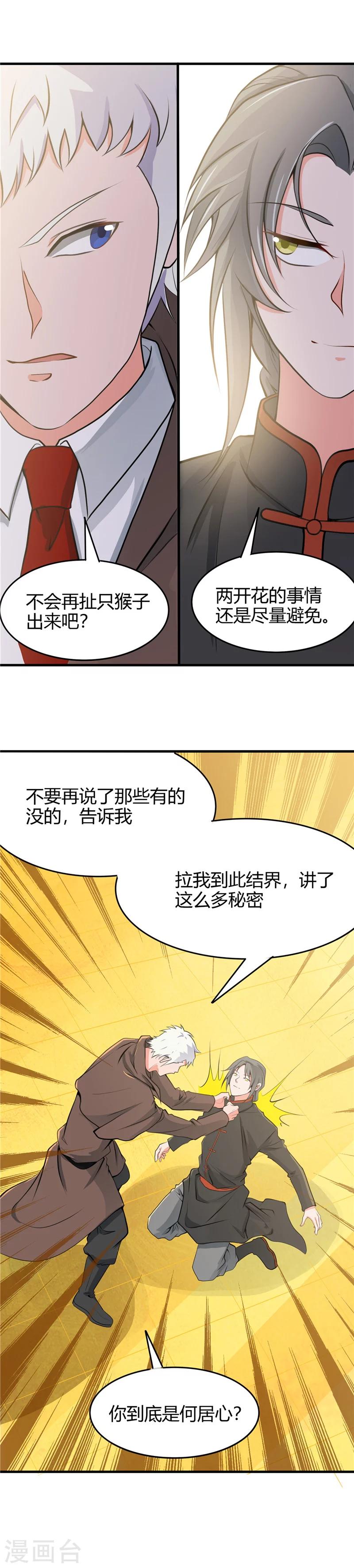 地府我開的 - 第279話 多走兩步吧 - 1