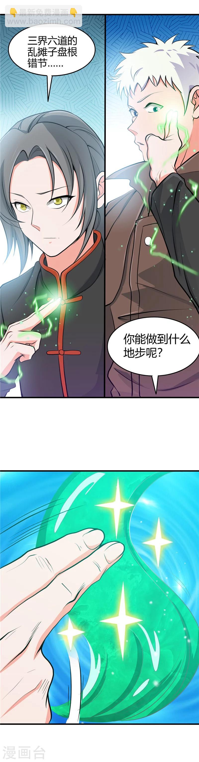 地府我开的 - 第279话 多走两步吧 - 3