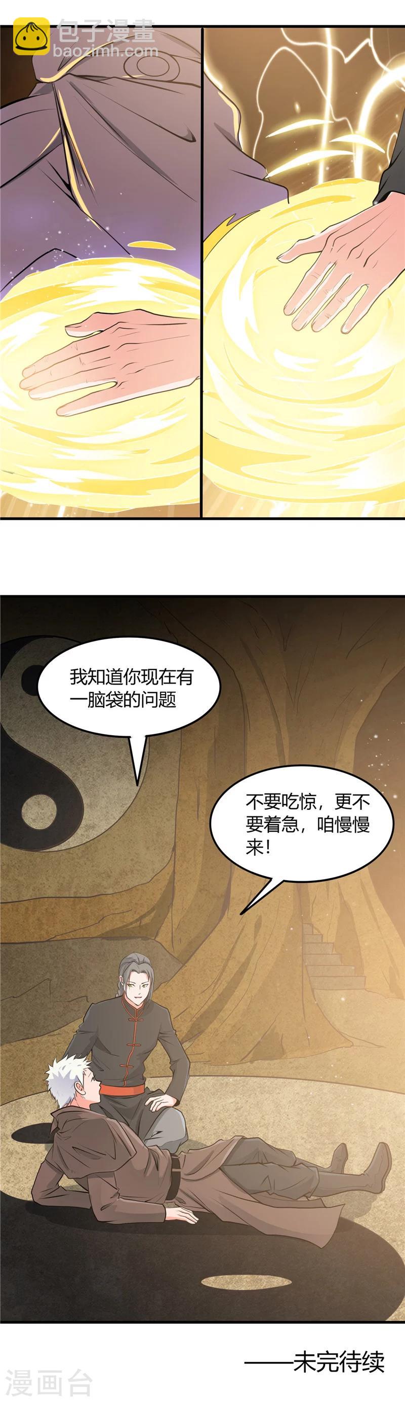 地府我開的 - 第287話 玉泉山金霞洞 - 5