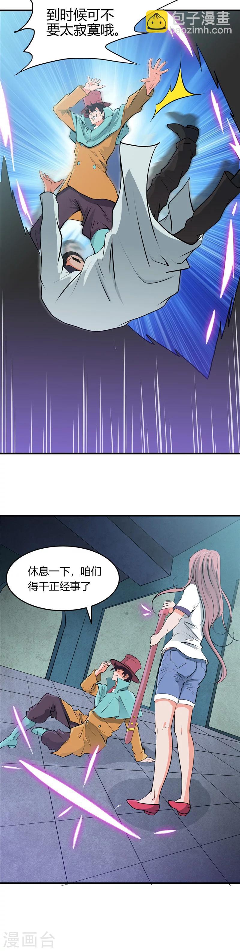 地府我開的 - 第289話 那個騙子！ - 1